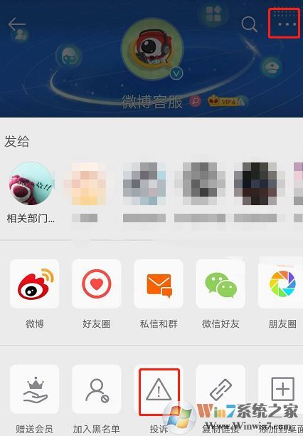 微博怎么舉報(bào)？教你微博舉報(bào)用戶的詳細(xì)操作方法