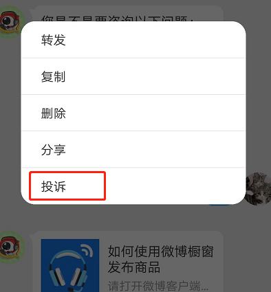 微博怎么舉報(bào)？教你微博舉報(bào)用戶的詳細(xì)操作方法
