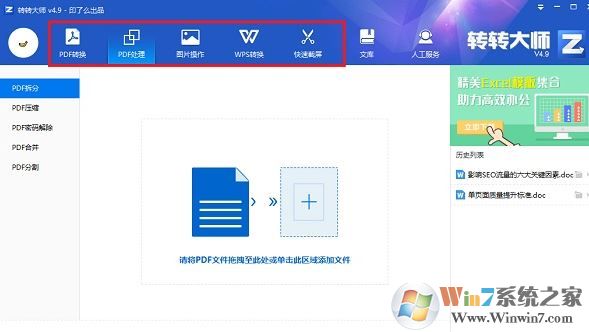 轉(zhuǎn)轉(zhuǎn)大師破解版_轉(zhuǎn)轉(zhuǎn)大師PDF轉(zhuǎn)換器v4.9.1.0