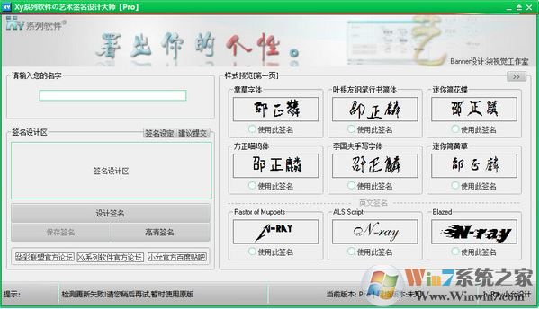 藝術簽名設計軟件下載_藝術簽名設計大師 pro版（破解版）