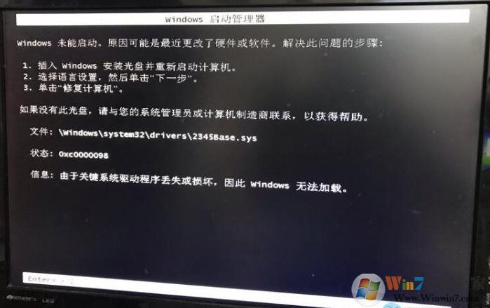 電腦無法啟動(dòng)提示2345base.sys解決方法