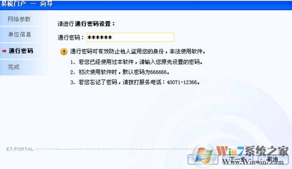 易稅門戶下載_易稅門戶個人所得稅代繳系統(tǒng)v1.1.16.55官方版