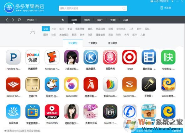 多多市場(chǎng)pc端下載_多多蘋果商店 v2.0.27 電腦版