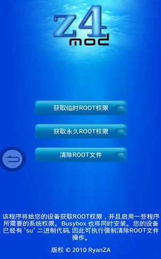 z4root下載_z4root(手機(jī)Root工具)v1.8中文免費(fèi)版