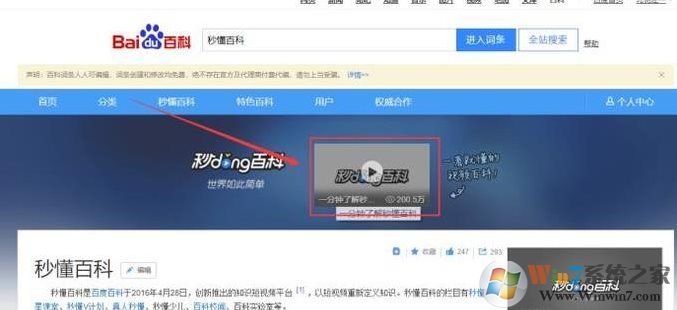 怎么下載秒懂百科的視頻？秒懂百科視頻下載方法
