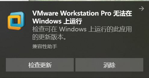 win10系統(tǒng)：VMware無(wú)法在Windows運(yùn)行該怎么辦？（已解決）