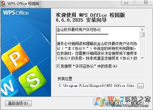 WPS2011官方下載_WPS2011校園版(免費(fèi)完整版)