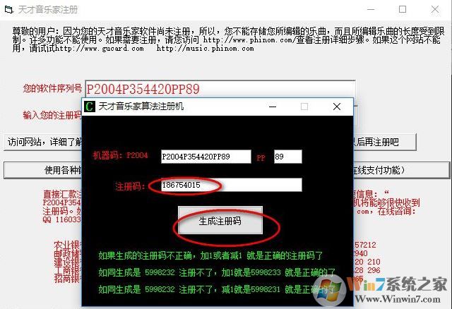 天才音樂家下載_天才音樂家 v4.35破解版(含注冊碼)