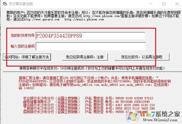 天才音樂家下載_天才音樂家 v4.35破解版(含注冊碼)