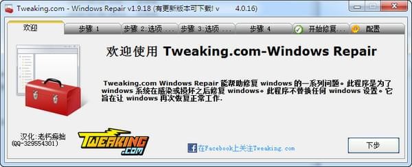 Windows Repair(系統(tǒng)修復(fù)工具) v4.5.5中文免費版