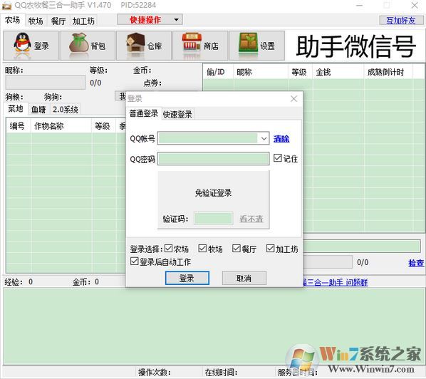 qq農(nóng)牧餐三合一助手去廣告v1.508免費(fèi)版