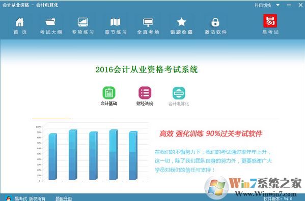 會計(jì)電算化軟件下載_會計(jì)電算化操作軟件v4.0（會計(jì)從業(yè)資格考試系統(tǒng)）