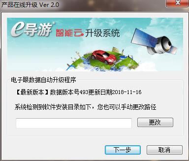 善領電子狗升級程序下載_善領電子狗升級工具v2.0免費版