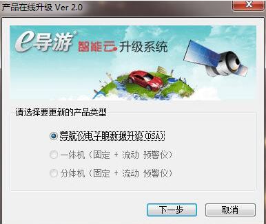 善領電子狗升級程序下載_善領電子狗升級工具v2.0免費版
