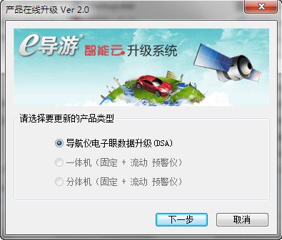 善領電子狗升級程序下載_善領電子狗升級工具v2.0免費版