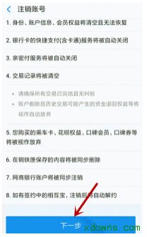 支付寶帳號怎么注銷？支付寶注銷步驟詳解