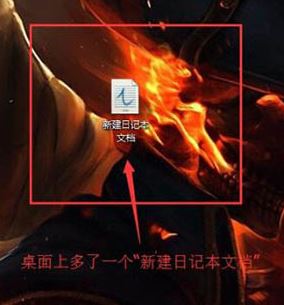 win7旗艦版日記本文檔怎么用？日記本文檔使用教程