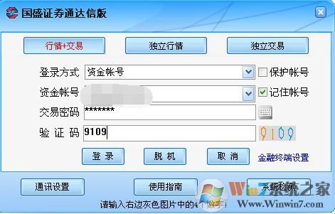 國(guó)盛證券交易軟件下載_國(guó)盛證券通達(dá)信版v6.38官方最新版