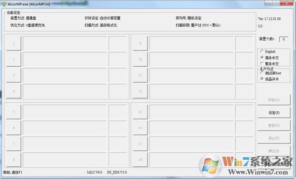 AlcorMP u盤量產(chǎn)工具萬能版_安國u盤量產(chǎn)工具v13.03.01.03免費版