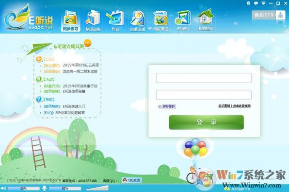 e聽(tīng)說(shuō)破解版_e聽(tīng)說(shuō)PC端客戶端v1.7.0.46綠色版
