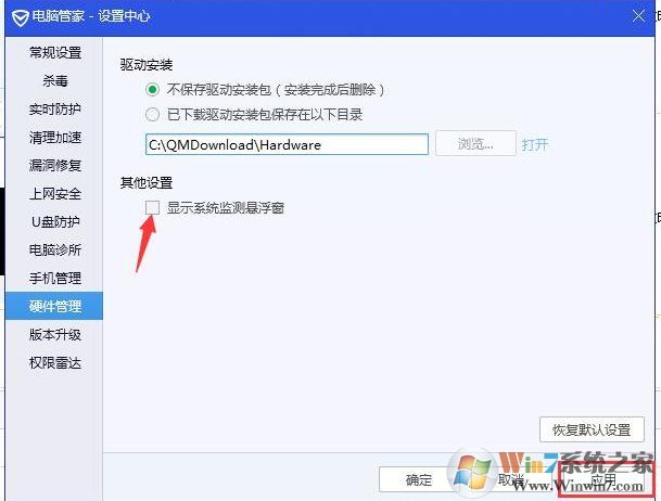電腦管家的系統(tǒng)監(jiān)控懸浮窗怎么開(kāi)啟？