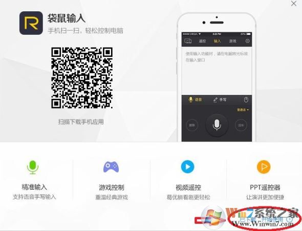 袋鼠輸入下載_袋鼠輸入（手機控制電腦工具）v2.0.0.1043 電腦端