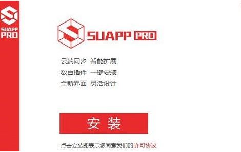 SUAPP PRO破解版_SUAPP（SketchUp插件擴展庫）v3.3.2綠色漢化版