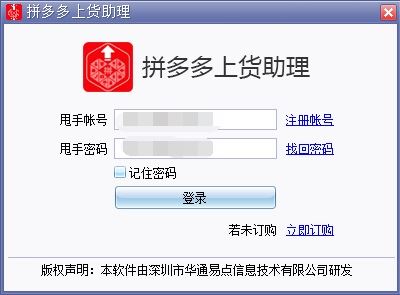 拼多多上貨助理下載_拼多多上貨助理v1.03.42官方免費(fèi)版