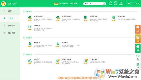 橘子財稅服務平臺下載_橘子財稅V2.0.89512財稅服務平臺