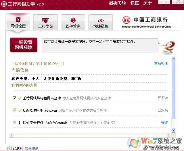 工商銀行網(wǎng)上銀行u盾驅(qū)動下載_工商銀行u盾驅(qū)動