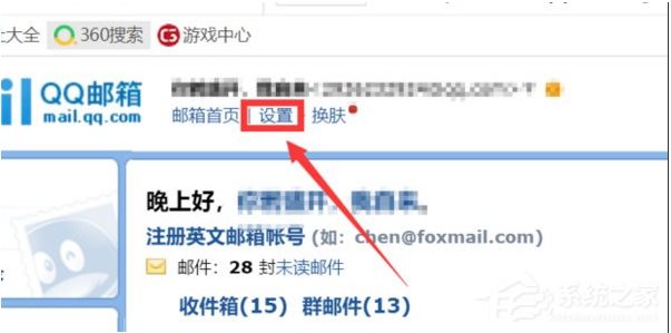QQ郵箱設置自動回復步驟