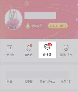 在京東上買東西怎么看我的評(píng)價(jià)？京東怎么看自己的評(píng)價(jià)？