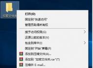 Win10如何加密文件夾防止數(shù)據(jù)被復(fù)制和查看？