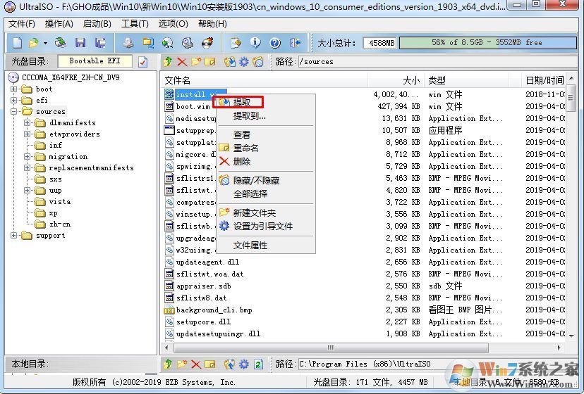 Win10系統(tǒng)如何提取install.wim文件？