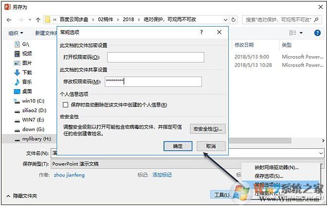 如何讓PPT只能看不能修改？保護PPT不能修改的設(shè)置方法