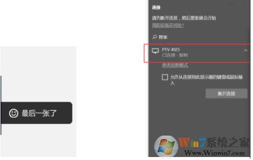 Win10怎么投屏到電視？WIN10投屏到液晶電視具體步驟