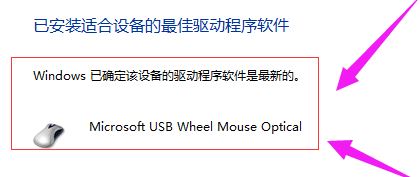 鼠標(biāo)驅(qū)動怎么安裝？教你win10系統(tǒng)安裝鼠標(biāo)驅(qū)動的方法