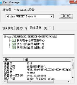 金稅盤驅(qū)動下載_航天金稅盤數(shù)字證書驅(qū)動v2.0官方正式版