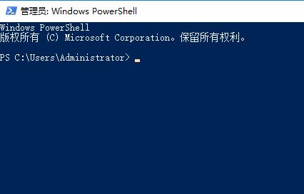 win10系統(tǒng)PowerShell首次運(yùn)行速度非常慢該怎么辦？（已解決）