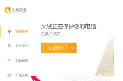 火絨安全軟件如何管理右鍵菜單？火絨安全軟件右鍵管理刪除方法