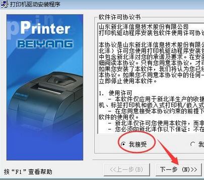 新北洋M180打印機驅動下載_北洋小票打印機m-180驅動v1.4最新版