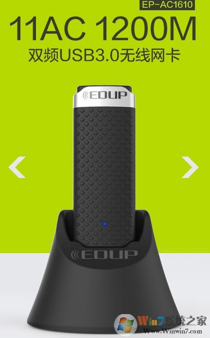 edup驅(qū)動下載_EDUP EP-AC1610 1200m無線網(wǎng)卡驅(qū)動