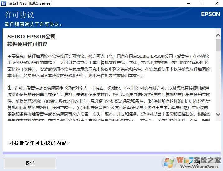 愛(ài)普生l805驅(qū)動(dòng)下載_Epson L805 驅(qū)動(dòng)通用版(含安裝教程)