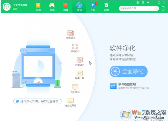 用360凈化軟件去除彈窗廣告、捆綁和靜默啟動(dòng)使用方法