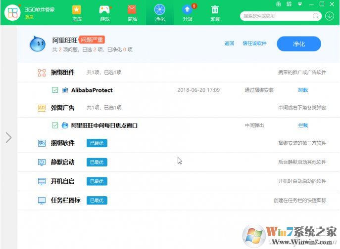 用360凈化軟件去除彈窗廣告、捆綁和靜默啟動(dòng)使用方法