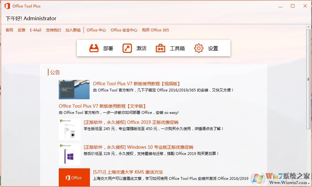 Office2016/2019下載安裝+激活工具(Office Tool Plus)v7.0.1中文版