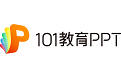 101教育PPT 