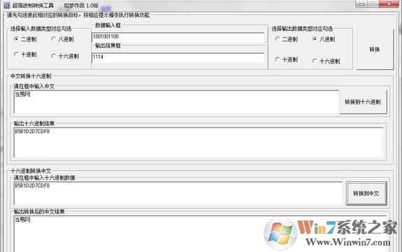 進制轉(zhuǎn)換器下載_超強進制轉(zhuǎn)換工具v1.0電腦版