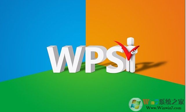 Win10系統(tǒng)WPS廣告如何去掉？關(guān)閉熱點新聞和彈窗廣告推送方法