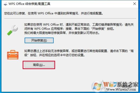 Win10系統(tǒng)WPS廣告如何去掉？關(guān)閉熱點新聞和彈窗廣告推送方法